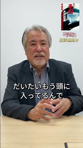 【7/10の質問】#大沢在昌 先生～無人島に一冊本を持って行くなら？ #10の質問