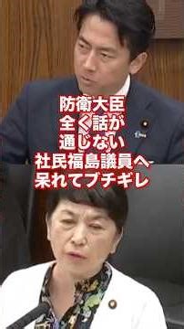 ㊗️18万再生【防衛大臣】社民福島議員への答弁