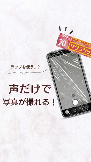 声だけで写真撮れるの知ってた？📸✨ これ分かった人、かなりのiPhone通…！🤍 …………………………………………………………………………… ① 【設定】→【アクセシビリティ】へ ② 【音声コントロール】→【コマンド】 ③ 【新規コマンドを作成】をタップ 好きな言葉を入力してね💭 （私は “はいチーズ” にしたよ🧀） ④ 【オプション】→【カスタムジェスチャー】で 印をつけたシャッター位置をタップして保存◎ ⑤ カメラを起動して あとは「はいチーズ！」って言うだけで撮影できるよ📸🤍 ※うまく反応しない人は 【音声コントロール】をオンにするのを忘れずに🫶🏻 …………………………………………………………………………… 💡手が離せないときにめっちゃ便利！ 他にも、日常がちょっと楽になる iPhone裏ワザを紹介してます🕊ˎˊ˗ ▶︎ @ema_apple.tips #iPhone便利機能 #音声コントロール #ハンズフリー撮影 #iPhone裏ワザ #ガジェット女子