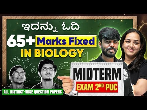 ಇದನ್ನು ಓದಿ 65+ Marks Fixed in Biology Midterm | 2nd PUC | All District-wise Question Papers #2ndpuc