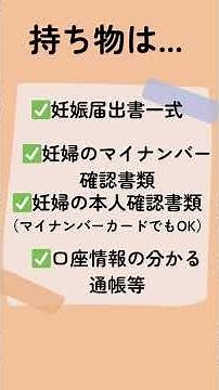 "How to receive a maternal and child health handbook" video