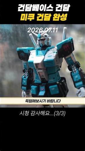 Gundam Base: Completed Miku Gundam