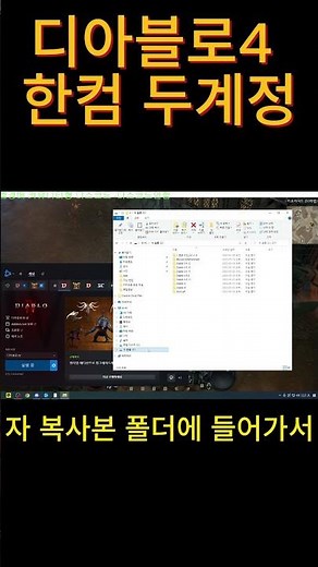 #shorts 디아블로4 원컴 투계정 디아4원컴 다계정