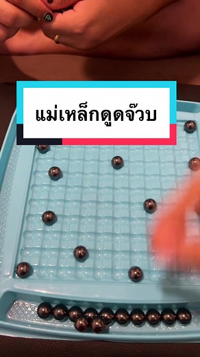 รู้แล้วทำไมฮิต เล่นของเล่น 4 คนมันส์มาก