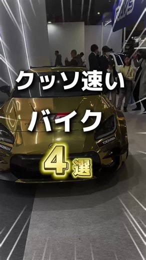 究極のスポーツバイク紹介：トップ4速いモデル