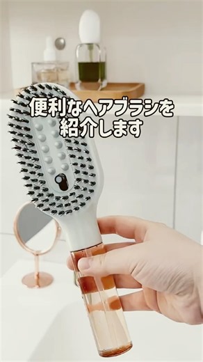 💧シュッとするだけで簡単ヘアケア！✨