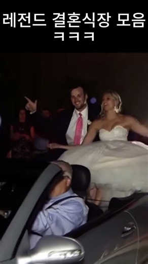 레전드 결혼식장 모음 ㅋㅋㅋ 올밴 #shorts #웃긴영상 #automobile #웨딩카 #올밴 #공항콜밴