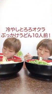 【大食い】冷やしとろろおくらオクラぶっかけうどん２０人前！【大胃王】【MUKBANG 】