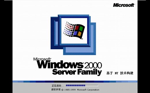 Windows 2000 Advanced Server 安装