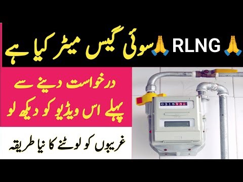 RLNG Gas Kya hai | Sui Gas New Connection Information in Urdu Hindi
