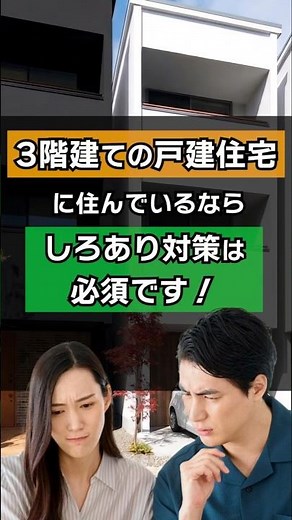 3階建て戸建てに住んでいるならシロアリ対策は必須！その理由をご説明します【10年保証の白蟻予防テコラ】