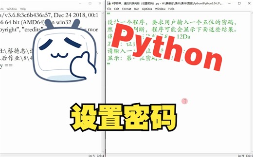 Python-字符串、遍历列表判断（设置密码）