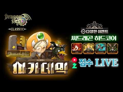 [드네클] 만티아포 노말 이젠 그만해도 될거같아요.. 네스트 초기화의 날 토요일입니다 숙제 후 건실하게