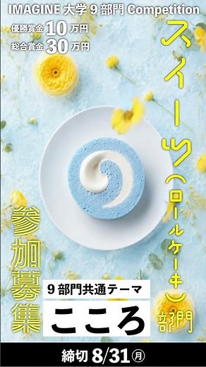 参加募集！IMAGINE大学コンペティション