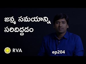 Birth Time Rectification - BTR | P1 | Learn Astrology in Telugu | ep204