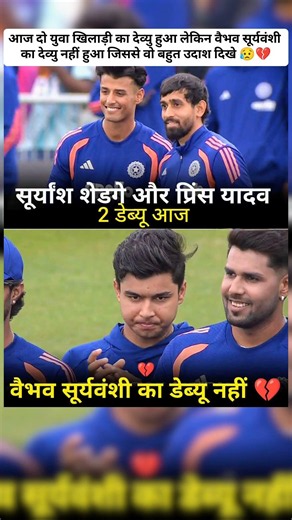 😱 Suryansh Aur Prince Ka Debut! Vaibhav Suryavanshi Ko Nahi Mila Mauka! #shorts #cricket