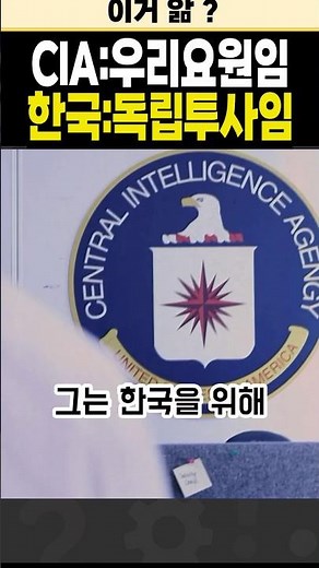 CIA 요원이었던 한국인 사업가의 비밀 임무?