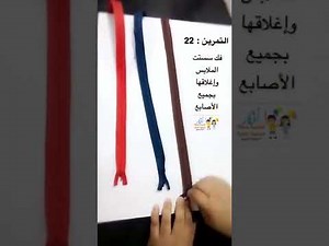 تمارين لتقوية عضلات اليد للصغار الجزء الأول
