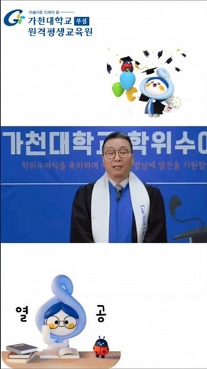 🎓 가천대학교 이길여 총장상 수상의 감동 현장 인터뷰