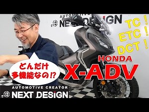 オフロード界の新ジャンル！HONDA X-ADV解説&紹介SOLTOUT