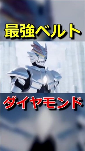 最強の光、ダイヤモンドDriver覚醒