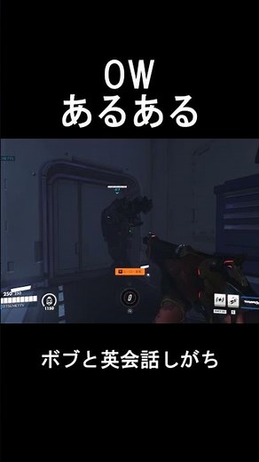【OWあるある】ボブと英会話の練習しがち #オーバーウォッチ2 #overwatch2 #ow2