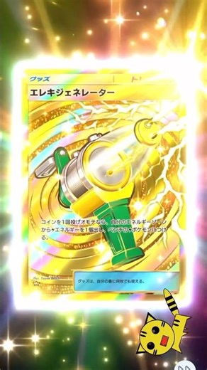 [Pokepoke] Got Paldea Wonder Electric Generator Crown! #Pokémon #TradingCardGamePocket #Pokeca #P...