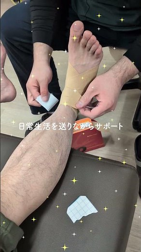 足首をひねったら｜捻挫の受診〜固定までの流れ【アルゴ接骨院朝霞台】#Shorts #アルゴ接骨院朝霞台 #捻挫 #スポーツ外傷 #超音波治療 #テーピング