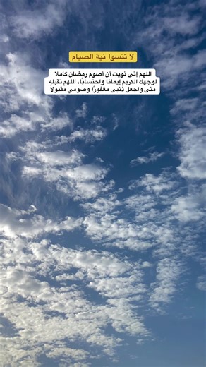 ‏دعاء نية صيام شهر رمضان