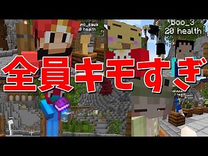 参加勢からされた気持ち悪いこと選手権 マジで全員キモすぎだろ - マインクラフト【KUN】