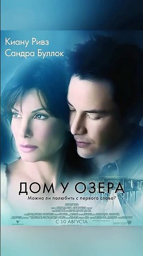 Keanu Reeves + Sandra Bullock.