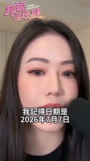 這一天過後SpaceX將暴跌？指數基金熱錢湧入散戶跟著瘋搶？#Spcx#spacex#美股