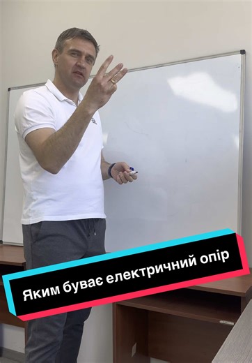 “Що таке електричний опір і які його типи? Швидко та просто пояснюю основи!” #Електрика #Опір #Фізика #НаукаПросто #ТипиОпору #Освіта #Техніка #навчання #дбту #потужність
