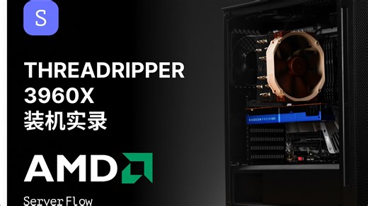 静音强悍：搭载 Threadripper 3960X 的工作站装机