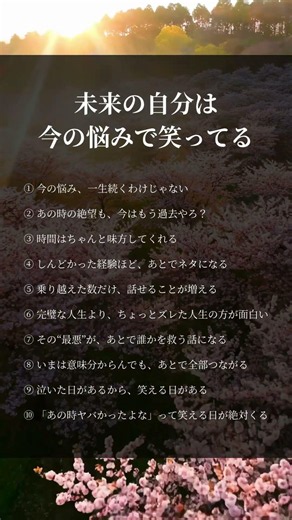 未来の自分は今の悩みで笑ってる#人生 #しんどい時期 #乗り越える #経験 #時間が解決 #メンタル #前向き #人生観 #共感 #大丈夫