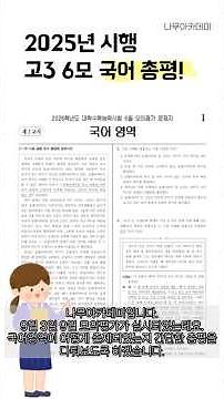 2025년 시행 고3 9월 모평 국어 총평 #shorts