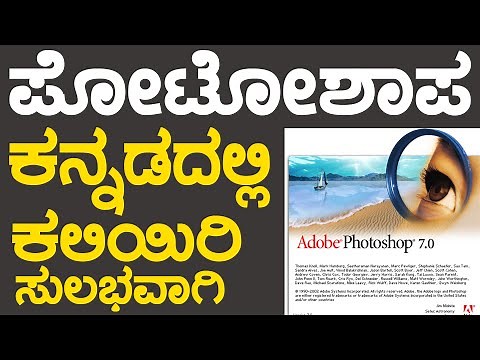 Photoshop Class Kannada Day-01