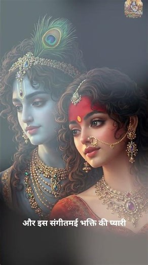 !! Ek Radha ek Meera !! 🥹|Ram Teri Ganga maili Song #krishna #radha #meera #krishna #short #tranding