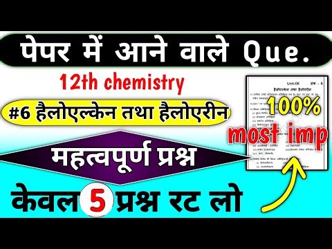 Class 12th chemistry chapter 6 important questions 2026| Haloalkanes and Haloarenes important que. 🔥