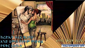 5K views · 93 reactions | ሶደሬ ከመፅሐፍት ገፆች ከረድኤት ተረፈ ወጋየሁ አንድ ሀሙስ የግጥም መድብል የፍቅር አኩኩሉ www.sodere.com | Sodere | Facebook