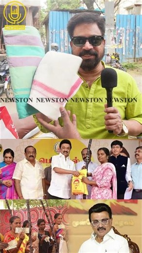 3000 ரூபாய் பொங்கல் பரிசு வழங்கிய ஸ்டாலின்.! Pongal Parisu 2026 Public Review | Dmk | Mk Stalin