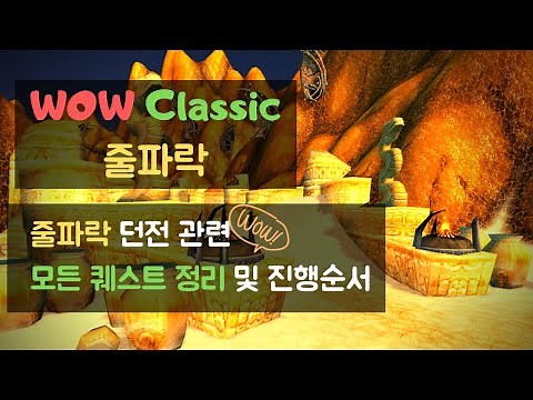 WoW Classic] Zul'Farrak All Quest Guide and Walkthrough (Horde)