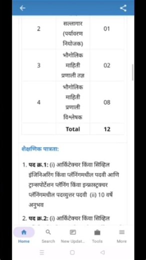 PMRDA Bharti 2026 🚨 पुण्यात नवीन भरती | पात्रता, पगार व अर्ज प्रक्रिया #shorts