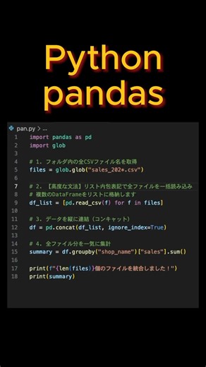 python pandasでエクセルデータ処理#python #プログラミング #pythonコツ