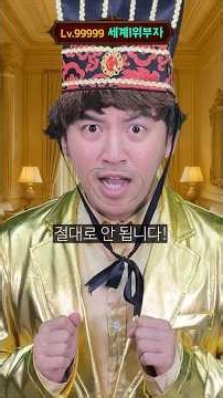 세계 1위 부자 현실 RPG - Lv.99999만렙의 Lv.5 참교육
