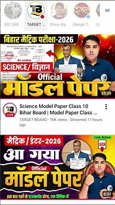 Bihar board model paper #biharboardscrutinyresultkabaayega