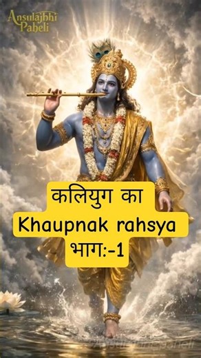 Epi 1: Part 1/10 कलयुग का रहस्य ( अनसुलझी पहेली ) | एक खौफनाक सच.😱 | #AnsulajhhiPaheli #viral