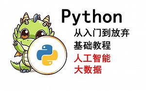 【Python入门教程】⑥python选择结构与if语句