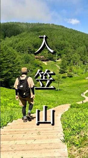 初心者にもおすすめの絶景！入笠湿原のすずらんと日本の原風景#入笠山#登山初心者