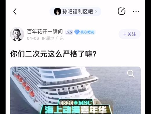 CSCG发布邮轮漫展？！二次元乱像引发吧友反思